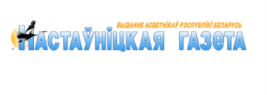Газета «Настаўніцкая газета». Дискуссионный клуб воспитывает патриотов