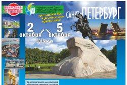 Экскурсия по Санкт-Петербургу