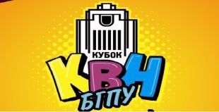 И снова «БГПУ собирает друзей»!