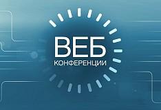 Международная конференция-телемост 