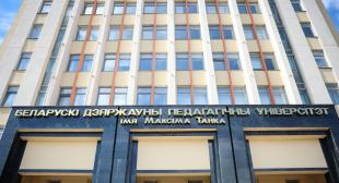 Портал sb.by. Во время школьных каникул в БГПУ пройдут дни открытых дверей