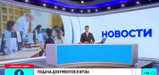 Телеканал "Первый информационный". Подача документов в вузы стартовала