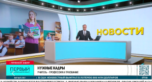 Телеканал "Первый информационный". Учитель — профессия и призвание