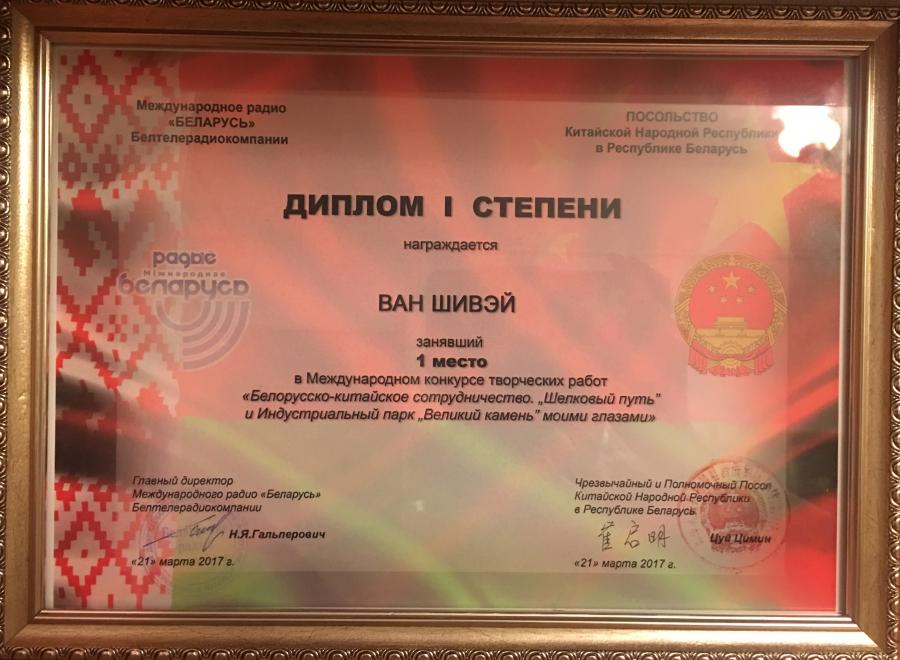 Представители БГПУ стали победителями международного конкурса эссе