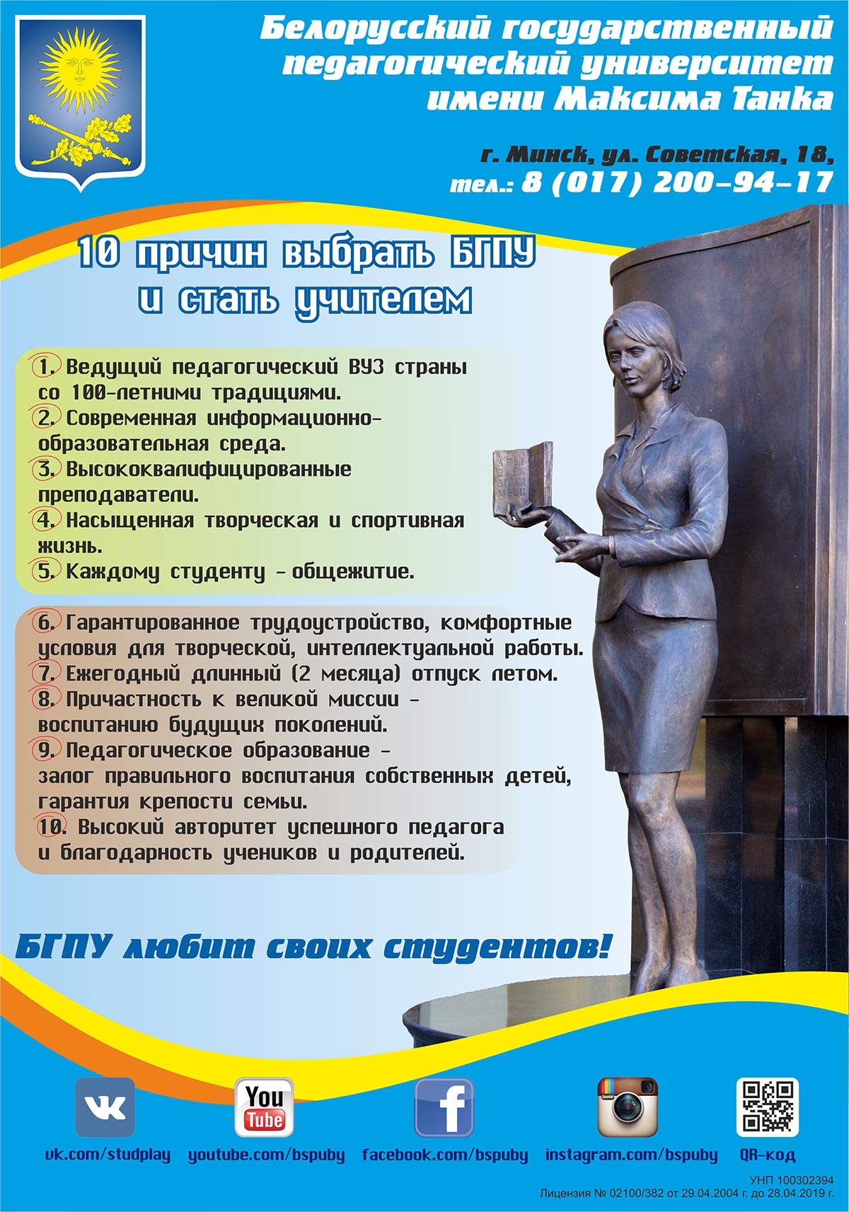 Часы от ректора